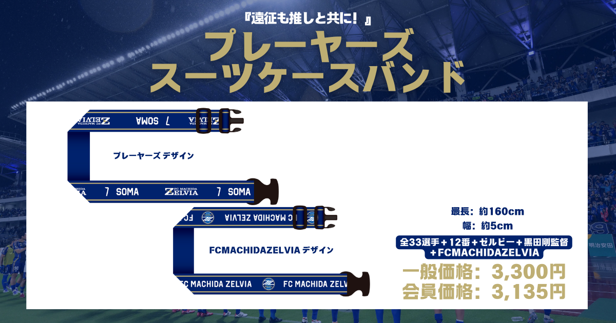 全選手対応】2025プレーヤーズグッズ”第7弾”販売開始！ | お知らせ