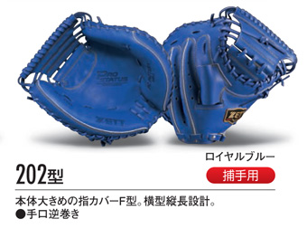 ゼット・ミットオーダー（軟式）