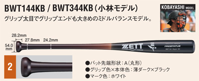 ゼットプロステイタスオーダーバット（硬式）