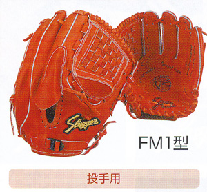 久保田スラッガー・グラブオーダー（軟式）