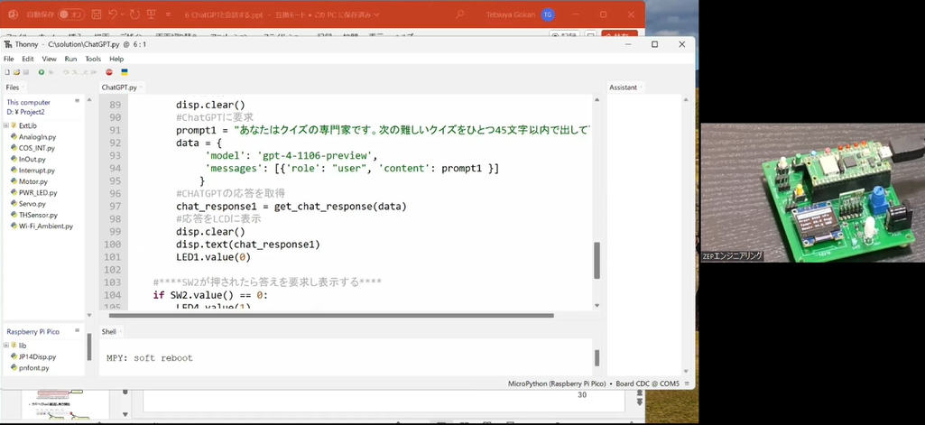VOD/KIT/Book/data］ラズパイPico W×ChatGPT APIで学ぶ 会話型IoT