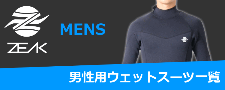 ZEAK(ジーク) ウェットスーツ 子供用 キッズ フルスーツ 5mm / 3mm