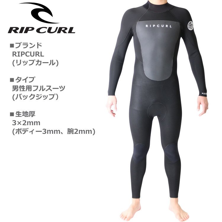 リップカール オメガ バックジップ 3/2mm男性 XL 【公式通販】