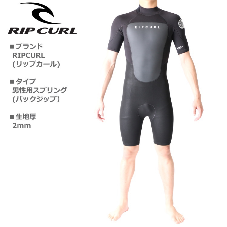 リップカール ウェットスーツ メンズ スプリング ウエットスーツ