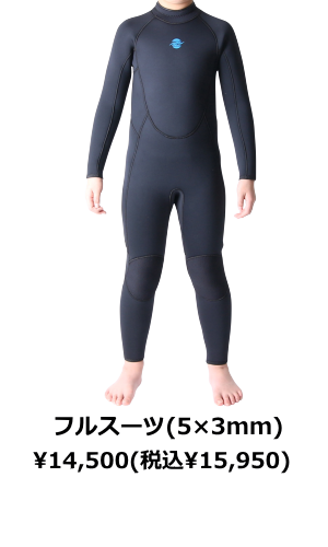 ZEAK(ジーク) ウェットスーツ 子供用 フルスーツ (3×2mm) ウエットスーツ