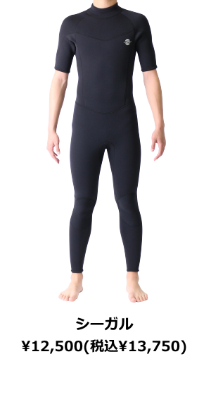 ZEAK(ジーク) ウェットスーツ 男性用 シーガル ウエットスーツ