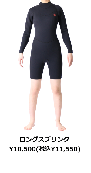 ZEAK(ジーク) ウェットスーツ 女性用 ロングスプリング ウエットスーツ