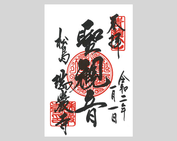 拝観案内｜国宝 瑞巌寺