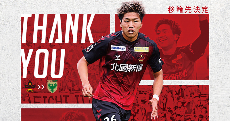 木村勇大選手 育成型期限付き移籍期間満了のお知らせ｜ツエーゲン金沢