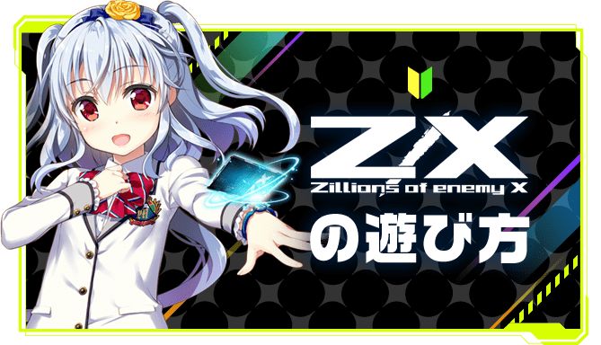 Z/X -Zillions of enemy X- ブロッコリー トレーディングカードゲーム