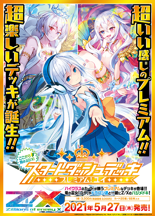 スタートダッシュデッキ プレミアム！ユイ ｜ Z/X - Zillions of enemy
