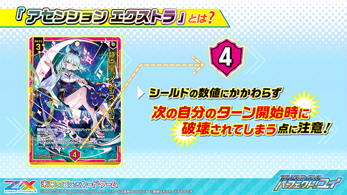 スタートダッシュデッキ パーフェクト！ユイ ｜ Z/X - Zillions of