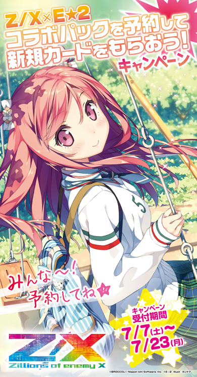 Topics No.0378 ｜ Z/X - Zillions of enemy X - ゼクス公式サイト