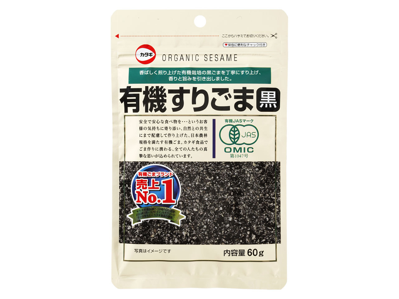有機すりごま 黒 60g | ごま商品情報 | カタギ食品