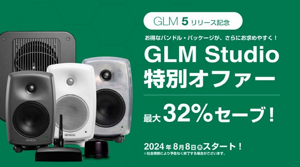 GENELEC ジェネレック / 8320APM GLM Studio モニタースピーカー