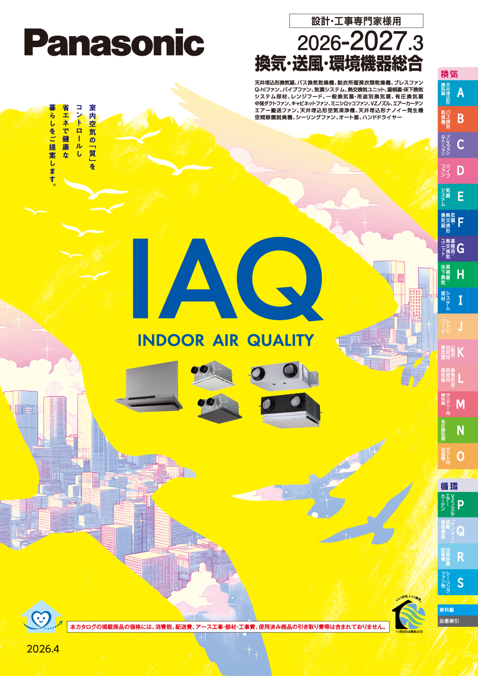 換気・送風・環境機器Webカタログ | 空調・換気設備 | 電気・建築設備