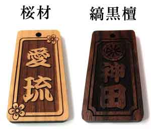 守護神（干支）（梵字入り）木札（木製）】詳細ページ ☆ 東京レーザー彫刻