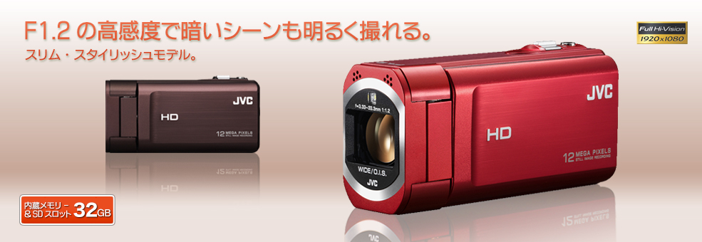 ハイビジョンメモリームービーGZ-V675製品情報 | JVC