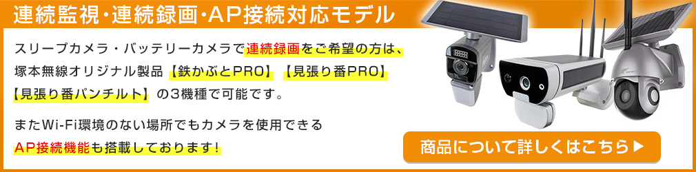 販売終了】防犯カメラ ソーラー WIFI PTZ 防犯灯カメラ WTW