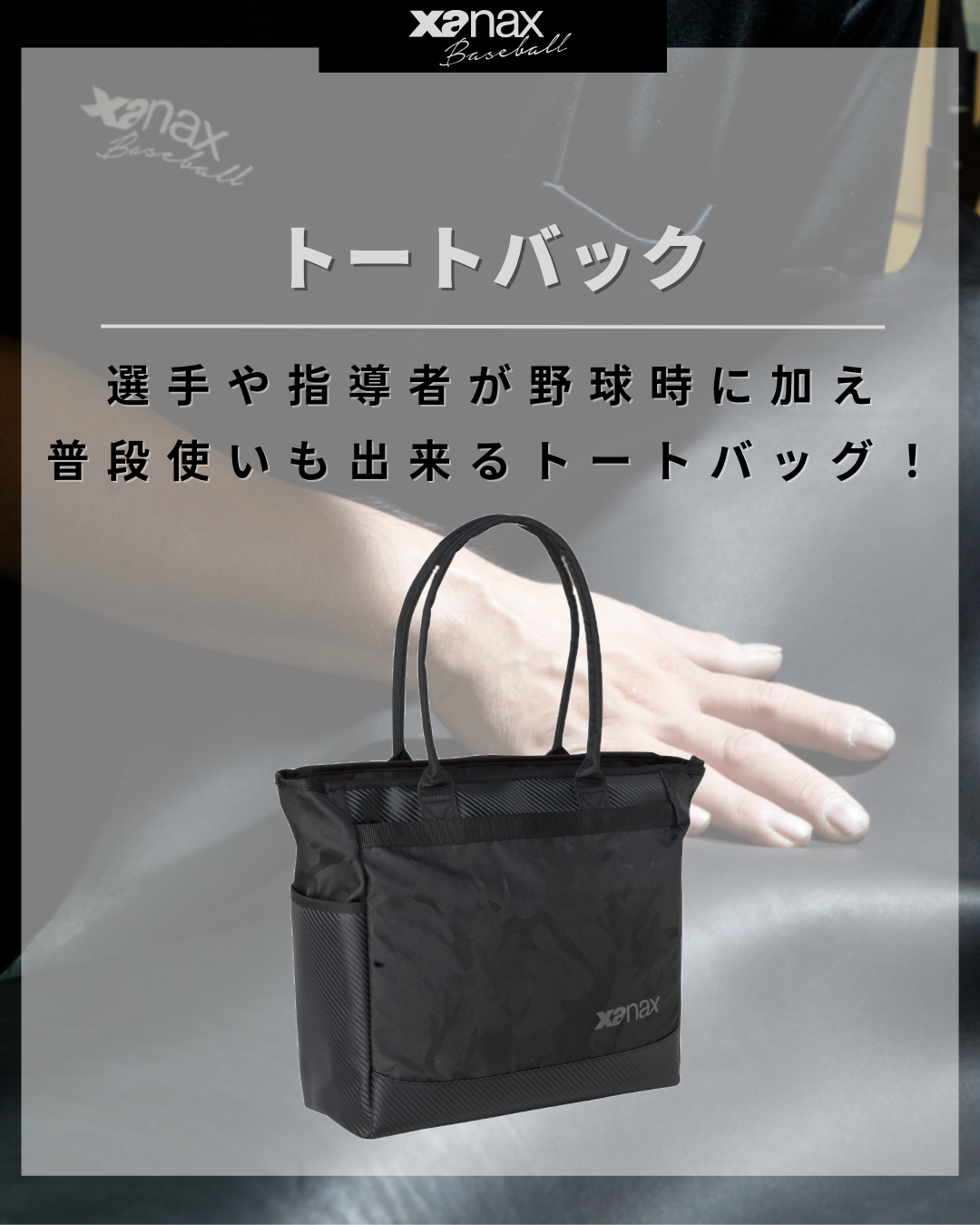 トートバッグ｜ザナックス公式オンラインショップ