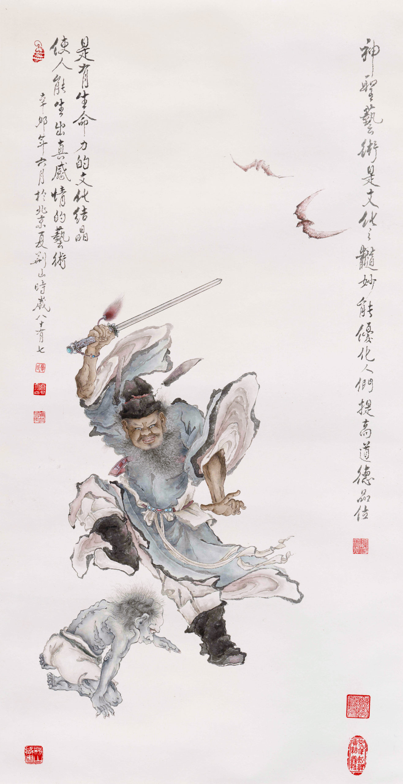 鍾馗祛邪圖| 夏荊山書畫藝術數位典藏