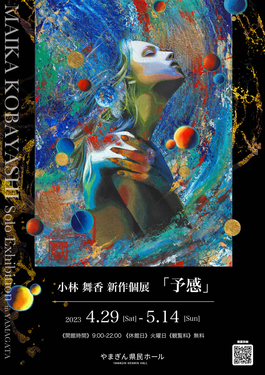 芸術だけで終わらせない。山形を刺激する情熱の絵師 | 山形会議