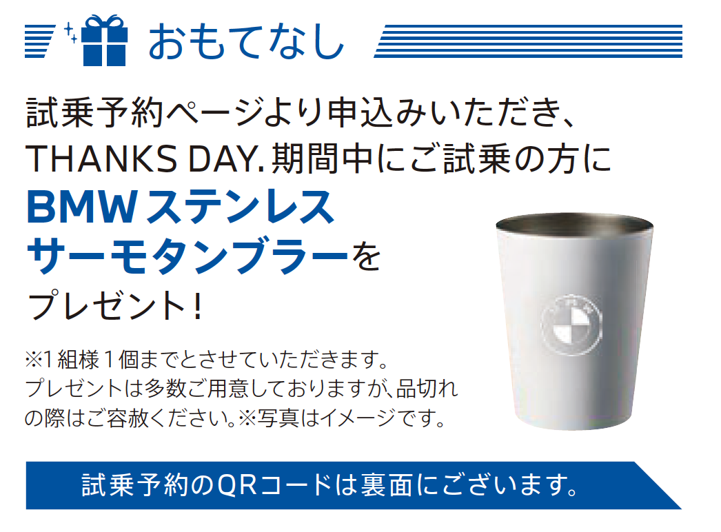 BMW THANKS DAY. 2025 | BMW Dealers