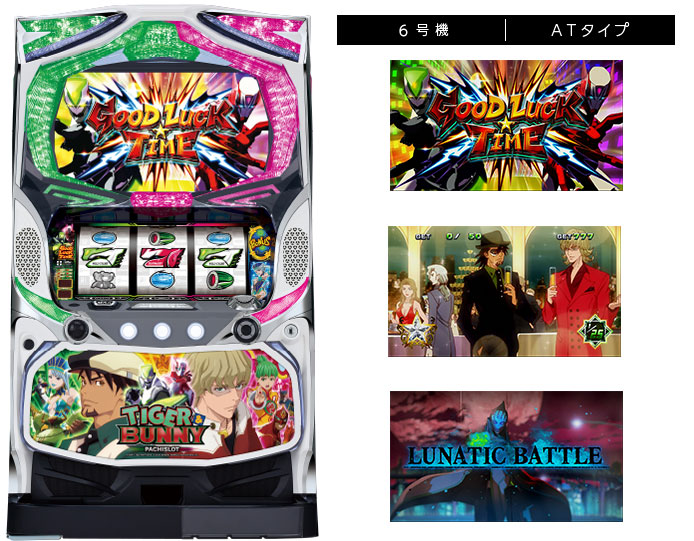 機種情報：パチスロ TIGER & BUNNY | 山佐ネクスト株式会社
