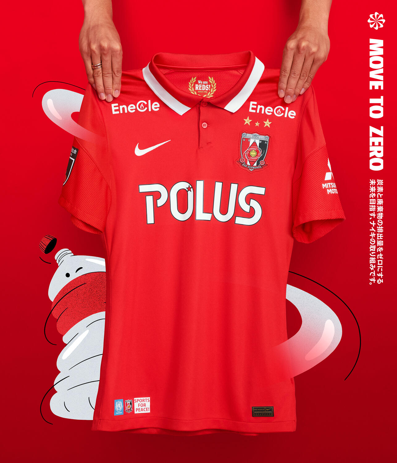 ナイキ】100%リサイクルポリエステルを使った 浦和レッズの2022年新