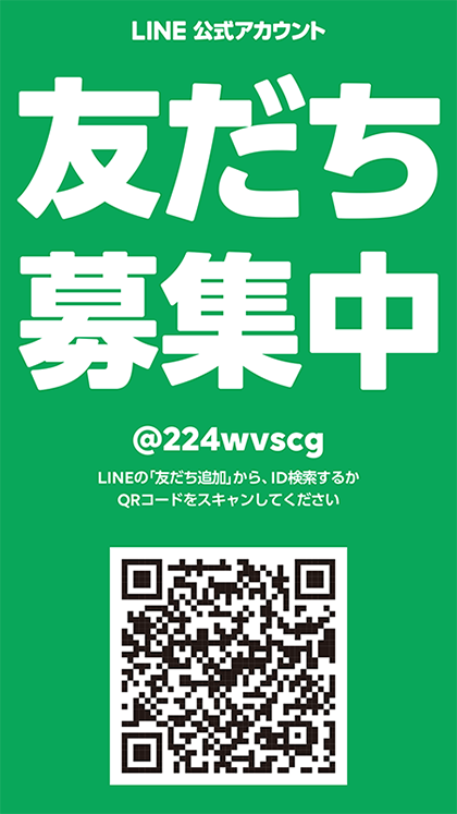 やげん堀のLINE公式アカウントが登場 | やげん堀 七味唐辛子本舗
