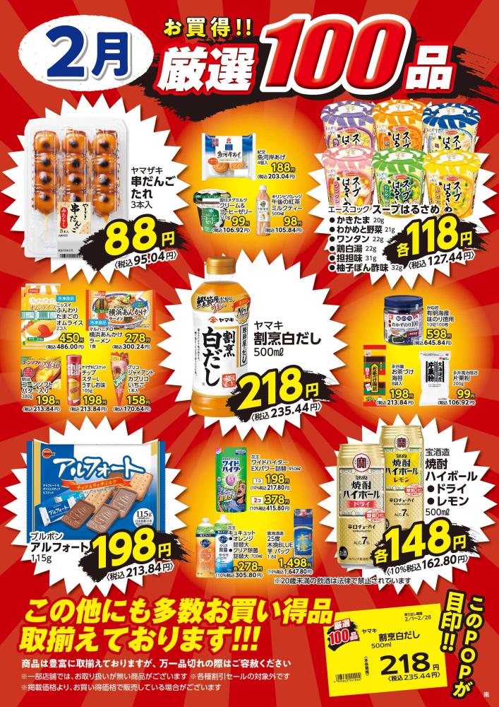 まるひろ南浦和店（埼玉県） | チラシ・店舗情報 | ヤオコー MARKETPLACE