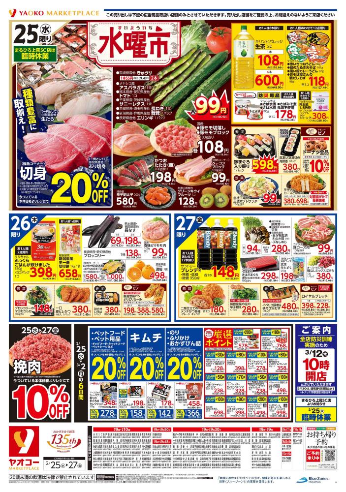 東鷲宮店（埼玉県） | チラシ・店舗情報 | ヤオコー MARKETPLACE