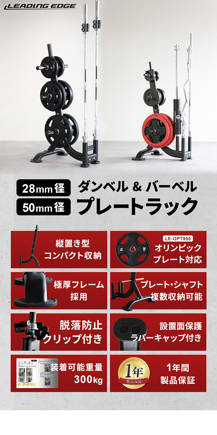 ダンベル・バーベル用 プレートラック 28mm径穴 スタンダード ダンベル