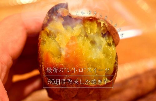 大牟田はにぽて」の最新レトロスイーツ壺焼き芋が最高にとろとろなの