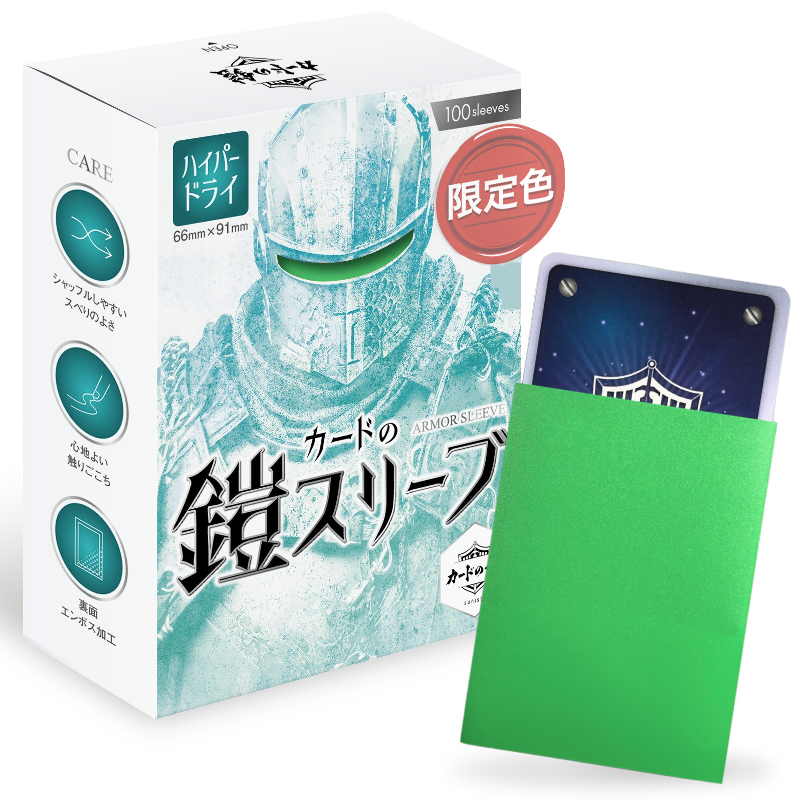 カードの鎧 スリーブ 【キレあるシャッフル】 （ハイパードライS