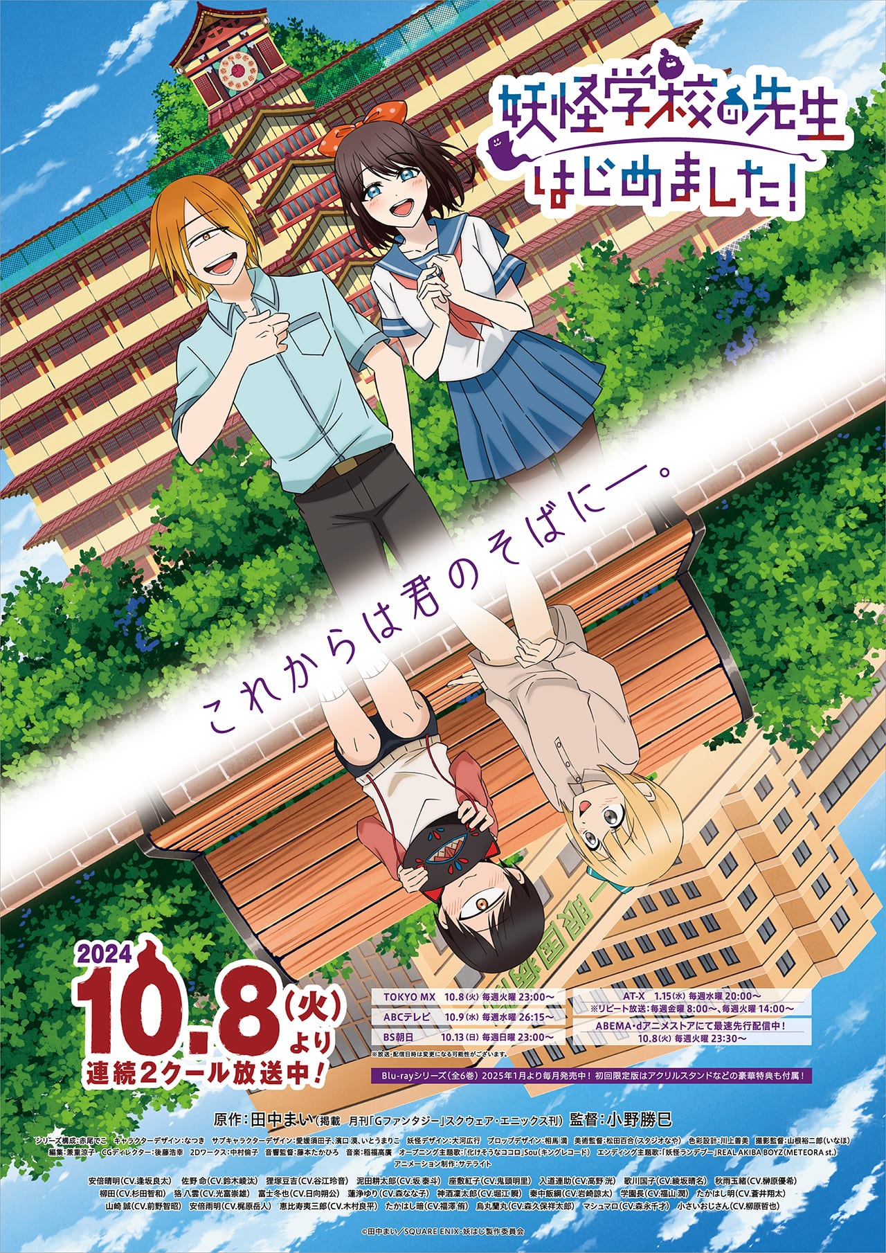 TVアニメ『妖怪学校の先生はじめました！』公式サイト