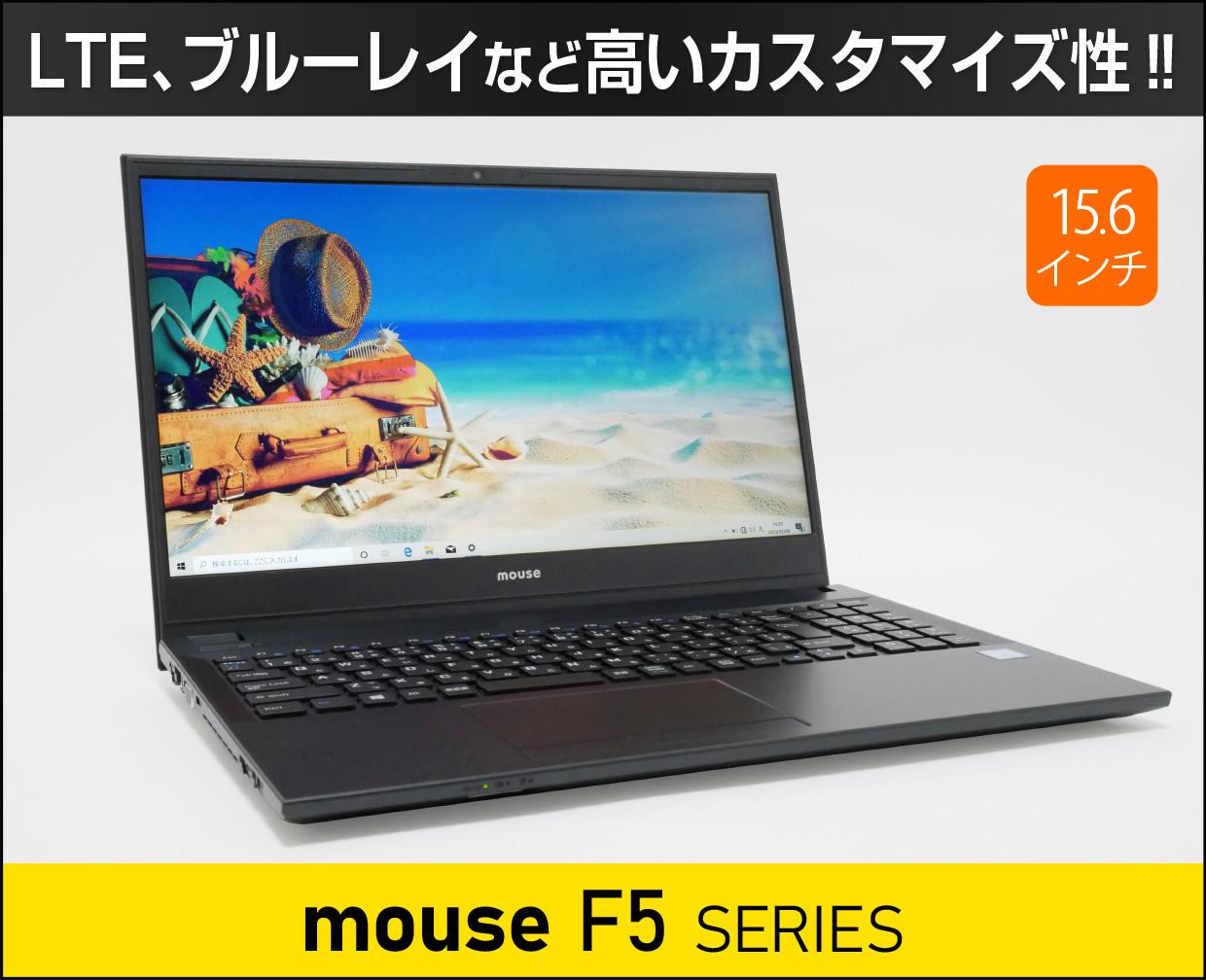 マウスコンピューター「mouse F5-i5」の実機レビュー！幅広い