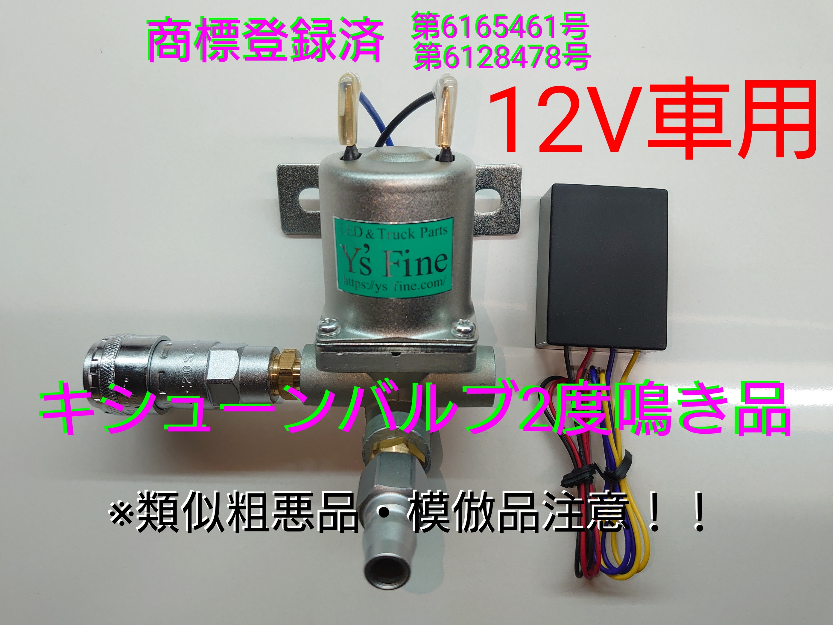 キシューン 排気バルブ 12V車用 ワンタッチカプラー仕様 軽トラ 2度