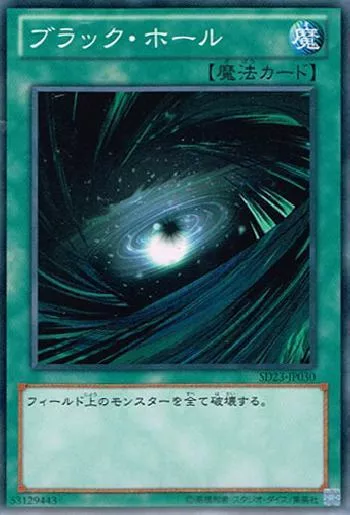 ブラック・ホール(ブラックホール)カード効果・評価・価格(最安値