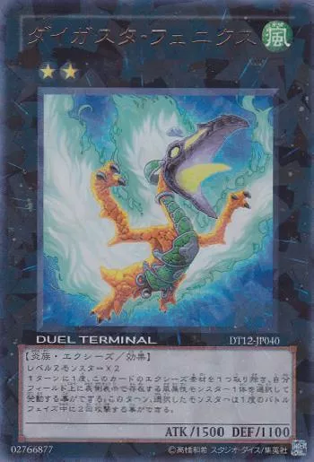 ダイガスタ・フェニクス(ダイガスタフェニクス)カード効果・評価・価格