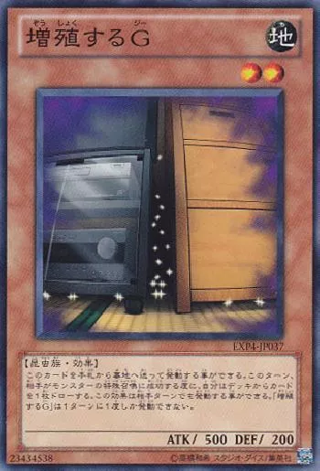 増殖するG(ゾウショクスルジー)カード効果・評価・価格(最安値