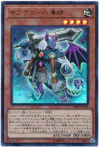 サブテラーの導師(サブテラーノドウシ)カード効果・評価・価格(最安値