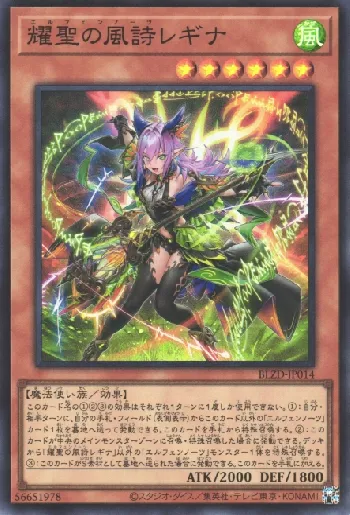 耀聖の風詩レギナ(エルフィンノーツレギナ)カード効果・評価・価格(最