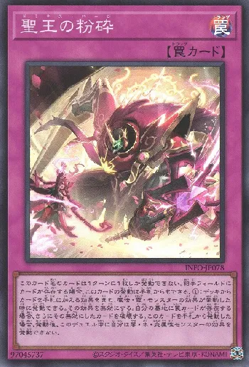 聖王の粉砕(ドミナスパージ)カード効果・評価・価格(最安値) | 遊戯王