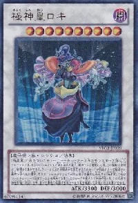極神皇ロキ(キョクシンオウロキ)カード効果・評価・価格(最安値