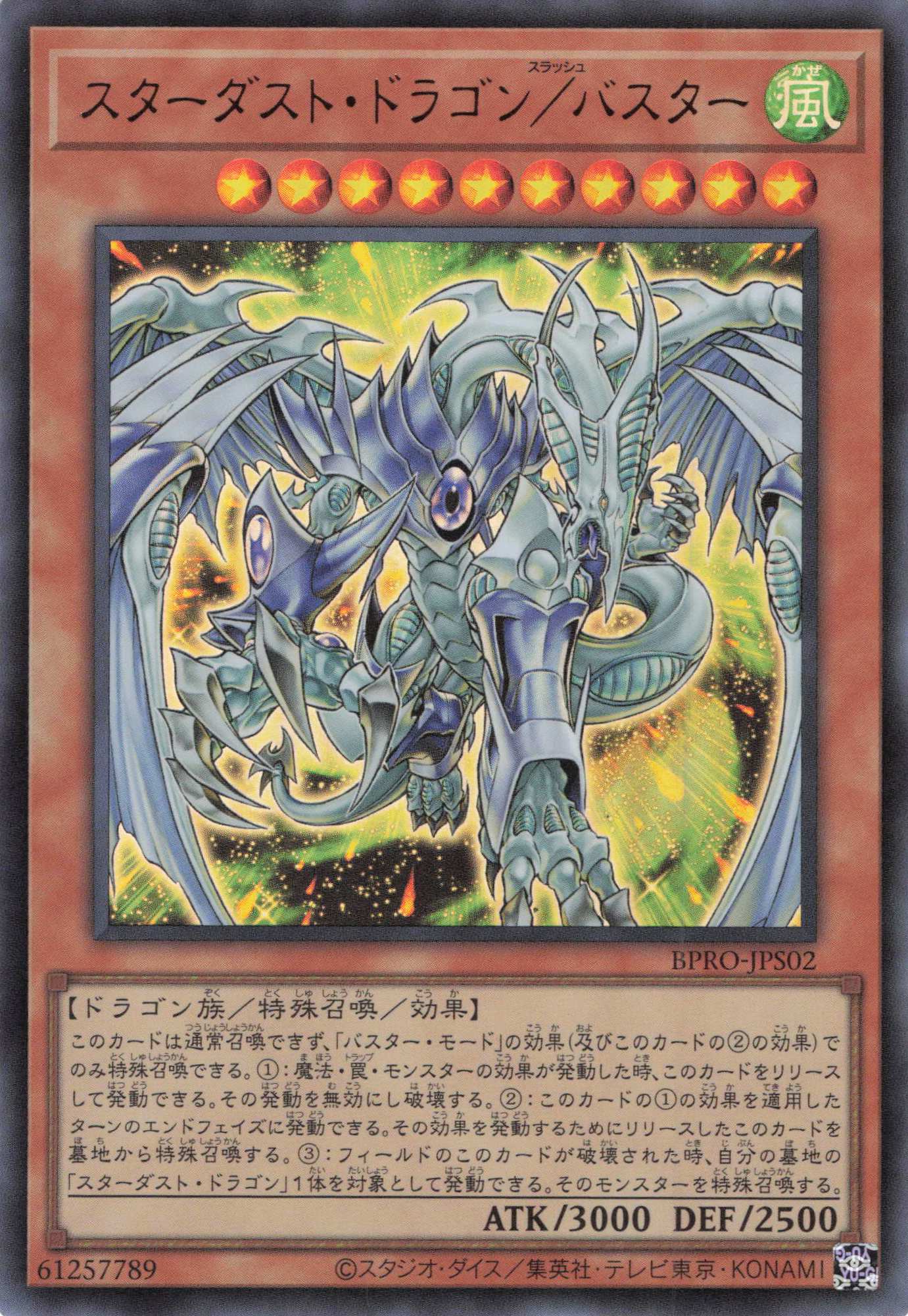 スターダスト・ドラゴン／バスター アジア版 プリシク BPRO-JPS02