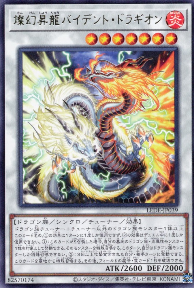 燦幻昇龍バイデントドラギオン【R】〈LEDE-JP039〉 | 福福トレカ