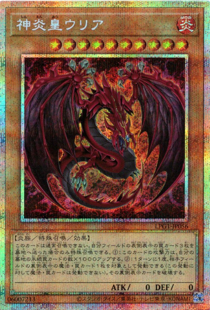 美品級神炎皇ウリア レリーフ アルティメットレア 遊戯王カード 三