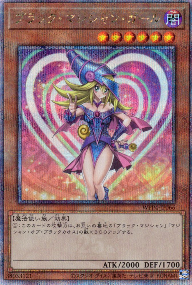 ブラックマジシャンガール【QCSE】〈WPP4-JP066〉 | 福福トレカ 遊戯王