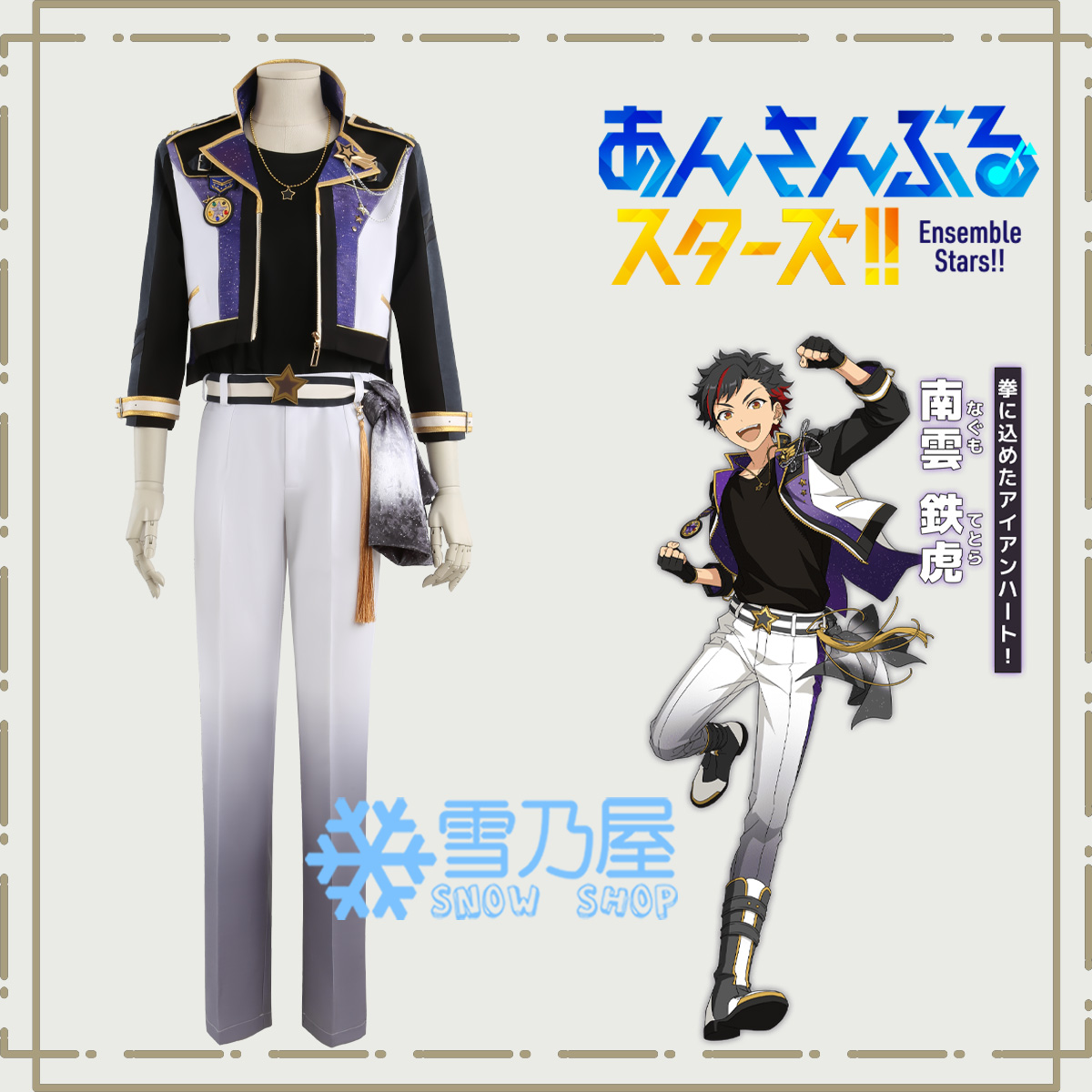 あんスタMusic 流星隊 南雲鉄虎 高峯翠 仙石忍 守沢千秋 深海奏汰